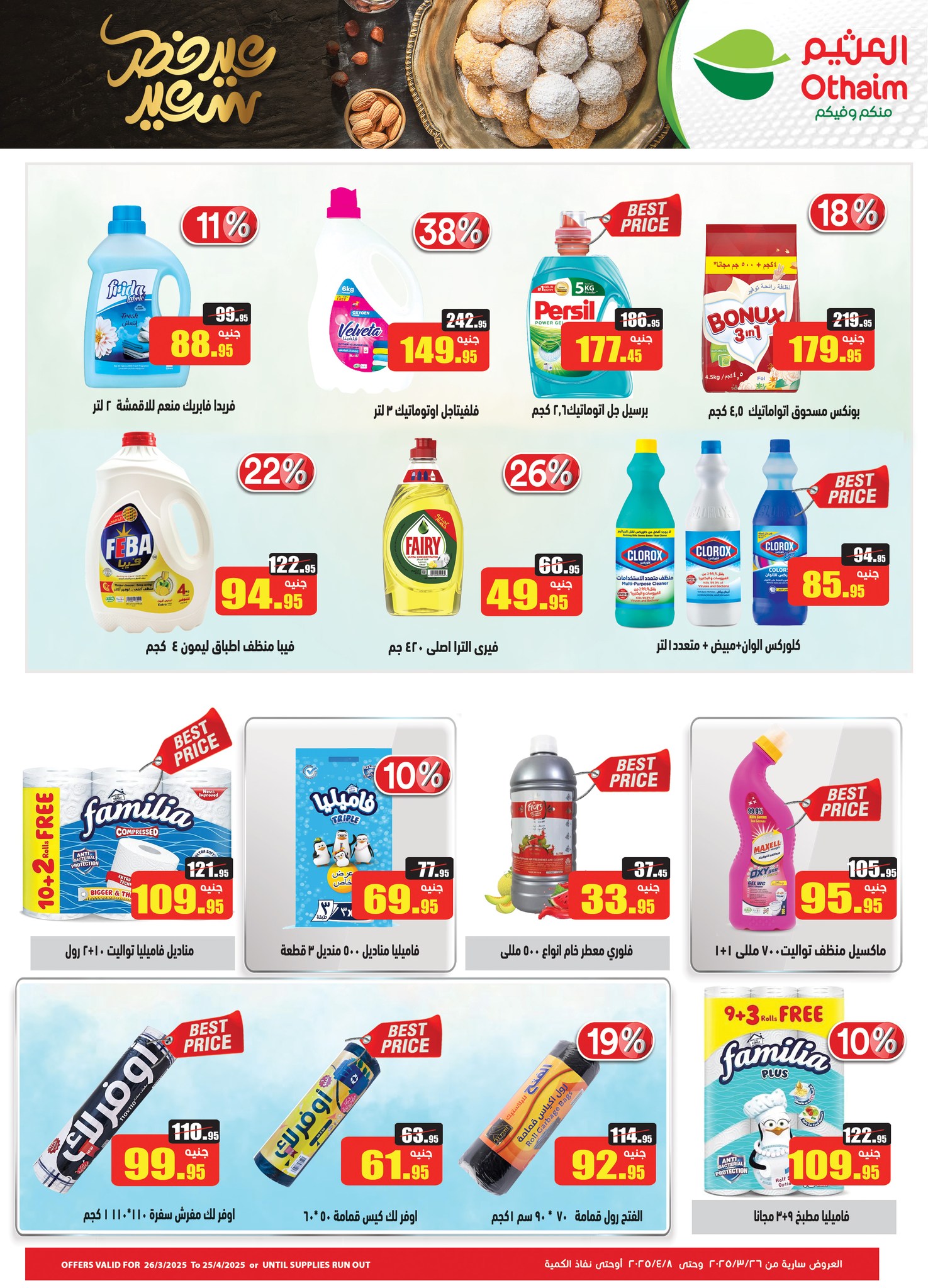 abdullah-alothaim-markets offers from 26mar to 8apr 2025 عروض أسواق عبد الله العثيم من 26 مارس حتى 8 إبريل 2025 صفحة رقم 24